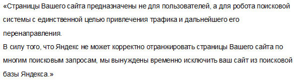 Наприклад, Яндекс надсилав користувачам, активно застосовують подібний метод, такі повідомлення: